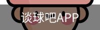 谈球吧APP